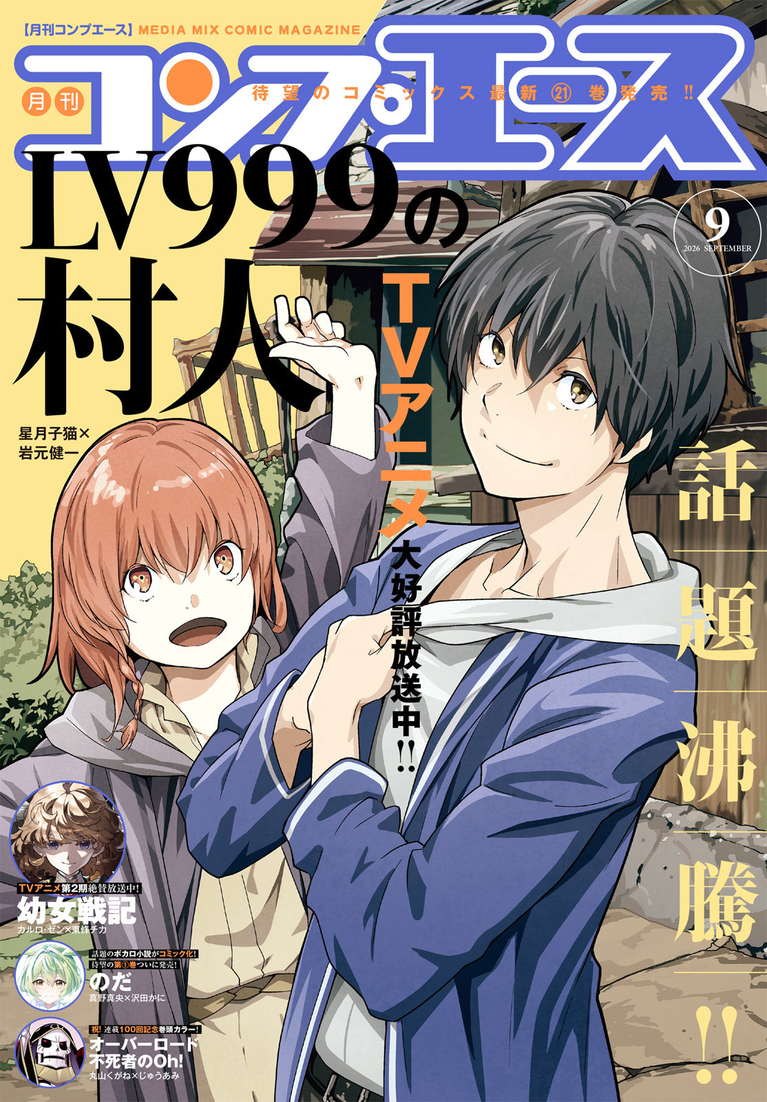 コンプエース　2026年9月号