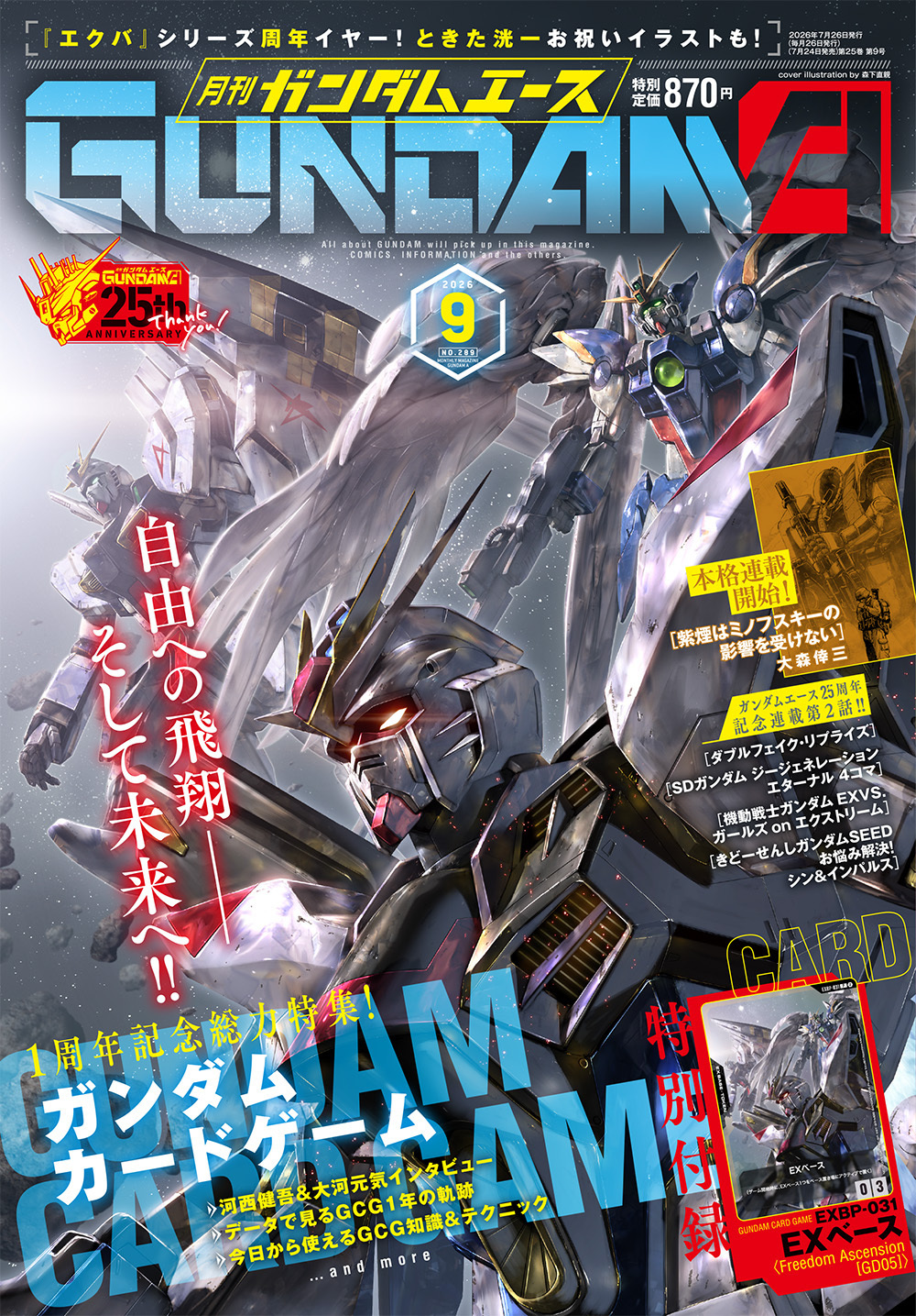 月刊ガンダムエース 2026年9月号11冊 ガンダムエース 2026年9月号 | バックナンバー | ガンダムエース