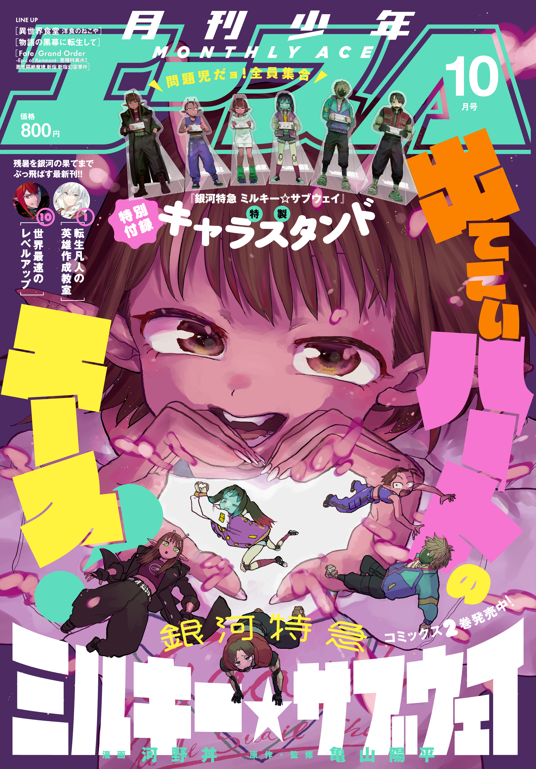 少年エース　2026年10月号
