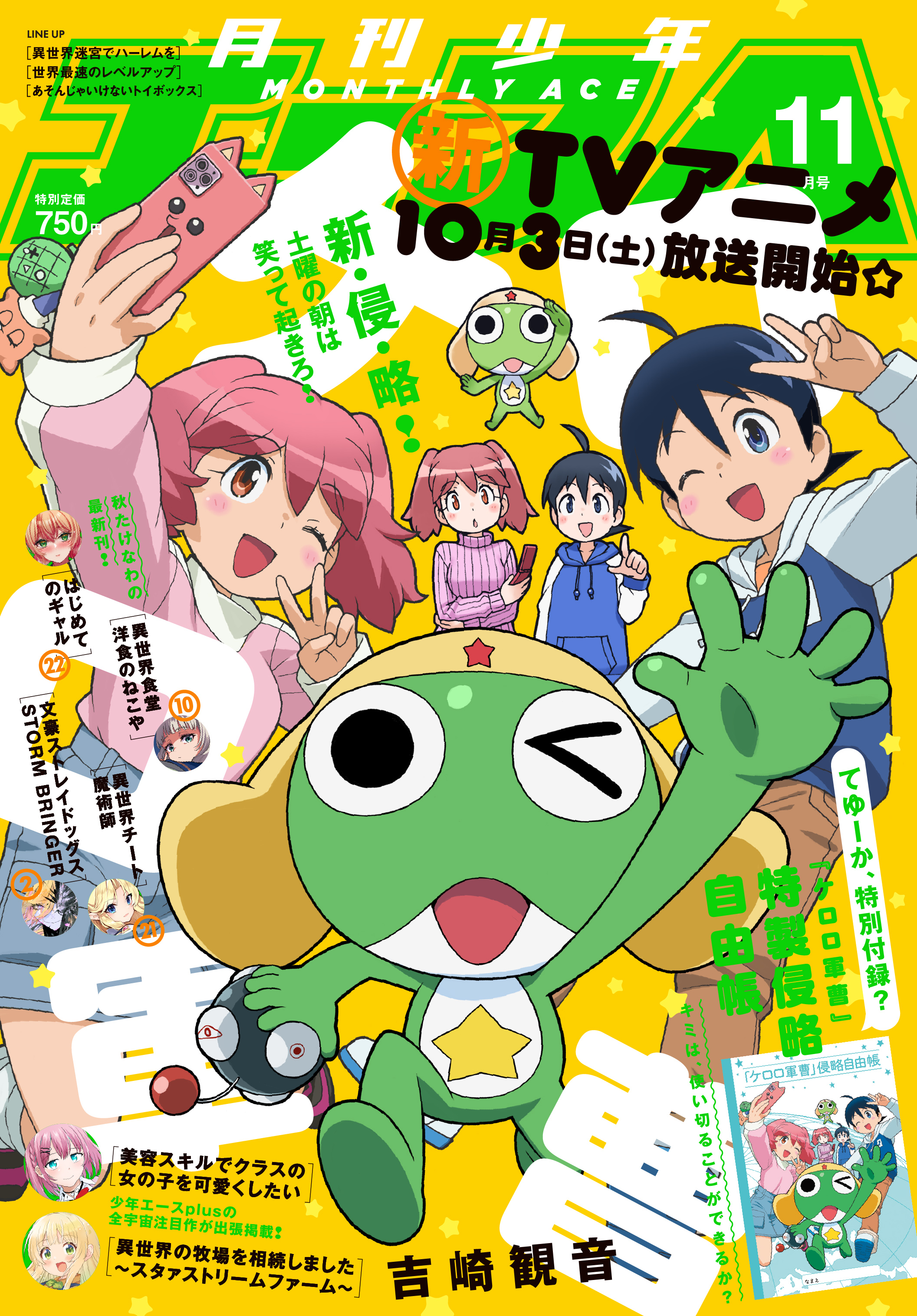少年エース　2026年11月号