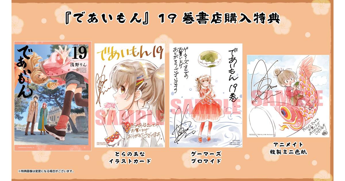 であいもん』19巻 書店購入特典一覧 | お知らせ | ヤングエース