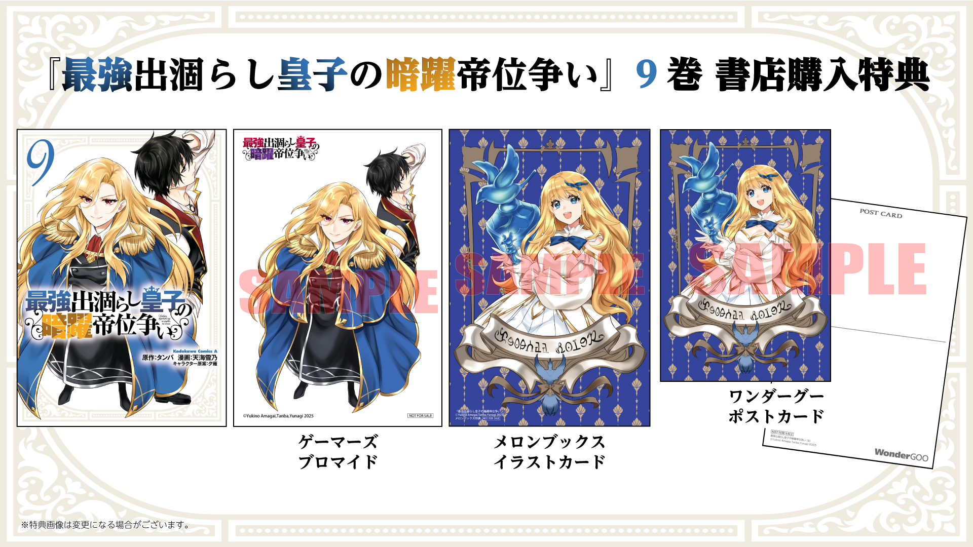『最強出涸らし皇子の暗躍帝位争い』9巻 書店購入特典一覧 | お知らせ | ヤングエースUP