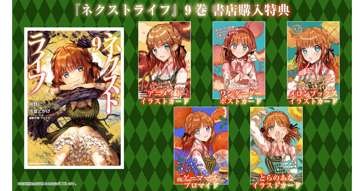 ネクストライフ 1〜9巻 店舗購入特典36枚セット コミック版 mode2_w1200_h630-