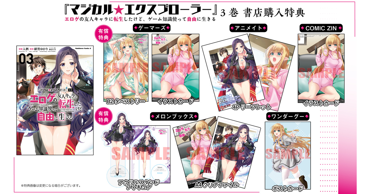 マジカル☆エクスプローラー エロゲの友人キャラに転生したけど