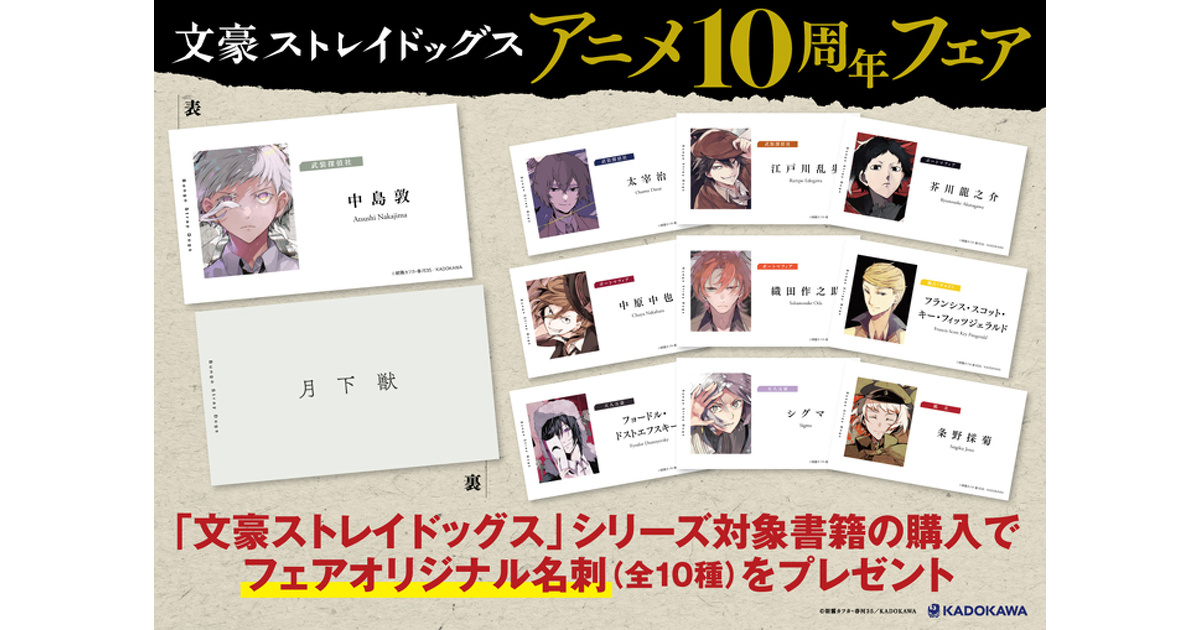 文豪ストレイドッグス」アニメ10周年フェア開催！ | お知らせ | ヤング