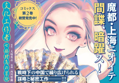 文化工作者 七條特高の冒険