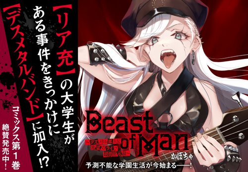 Beast of Man ～デスメタル魔人伝 地獄のライブ拷問黙示録～