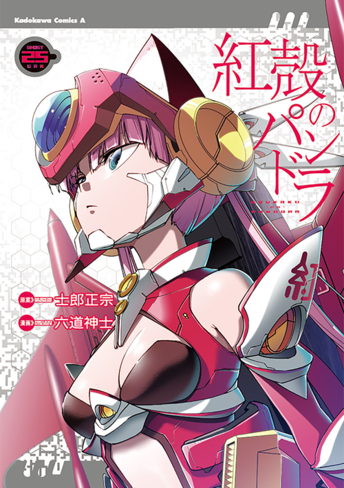 コミックス｜紅殻のパンドラ(26)｜コミックNewtype公式サイト