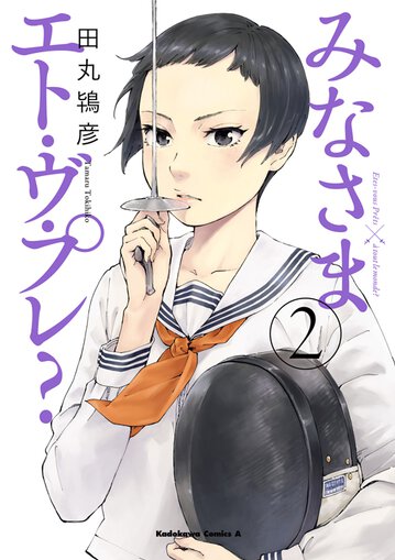 みなさまエト ヴ プレ 2 公式情報