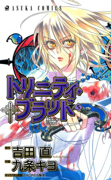 トリニティ ブラッド 5 公式情報 トリニティ ブラッド 5 公式情報