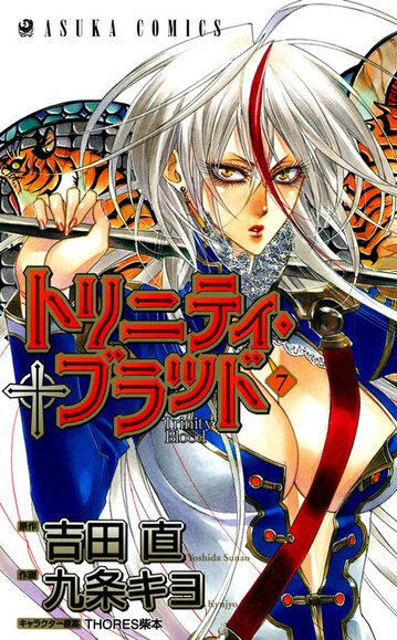 コミックス｜トリニティ・ブラッド(7)｜コミックNewtype公式サイト