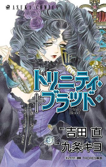 トリニティ ブラッド 19 公式情報 トリニティ ブラッド 19 公式情報