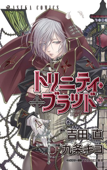 トリニティ ブラッド 19 公式情報 トリニティ ブラッド 19 公式情報
