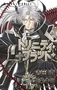 トリニティ ブラッド Webで漫画が無料で読める コミックnewtype トリニティ ブラッド Webで漫画が無料で読める コミックnewtype