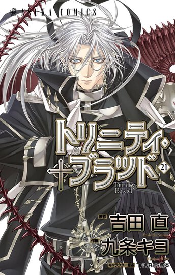 トリニティ ブラッド 19 公式情報 トリニティ ブラッド 19 公式情報