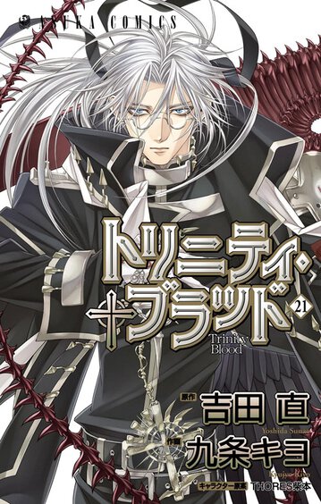 トリニティ ブラッド 21 公式情報 トリニティ ブラッド 21 公式情報