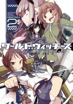 ワールドウィッチーズ 魔女たちの航跡雲 Contrail Of Witches Episode 01 ヘルマ レンナルツ コミックnewtype