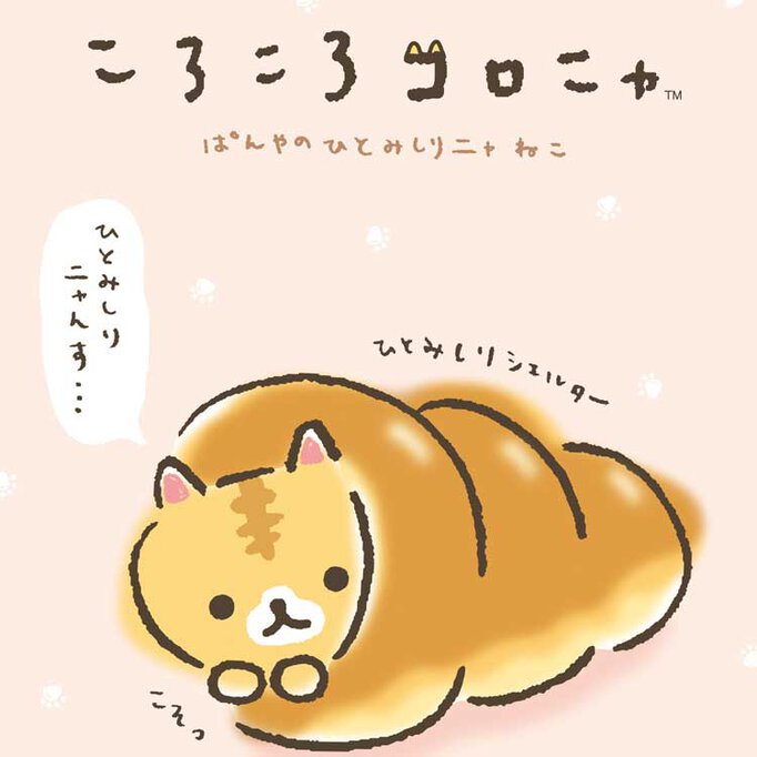 ころころコロニャ