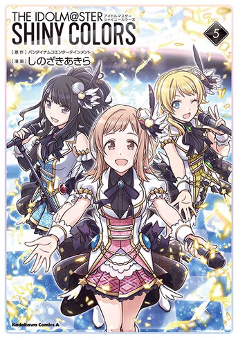 コミックス｜アイドルマスター シャイニーカラーズ(5) CD付き特