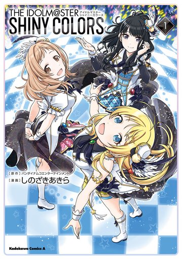 アイドルマスター シャイニーカラーズ 1 公式情報
