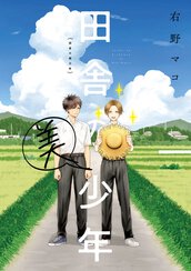 ハルチカ 作品情報 少年エース ハルチカ 作品情報 少年エース