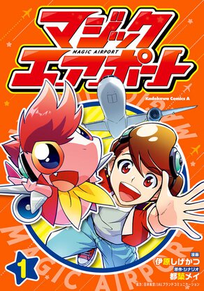 マジックエアポート(1)
