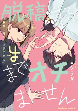 脱稿するまでオチません(4)