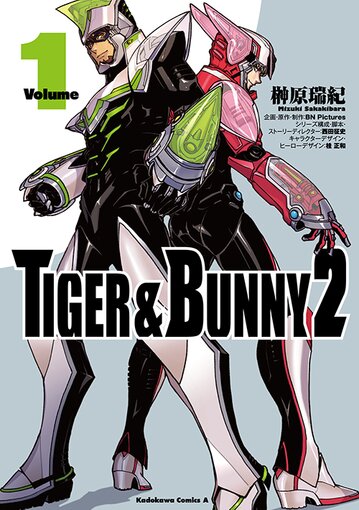 コミックス「TIGER & BUNNY 2(1) - 榊原瑞紀 / BN Pictures / 西田征史