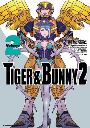 TIGER & BUNNY 2(2)