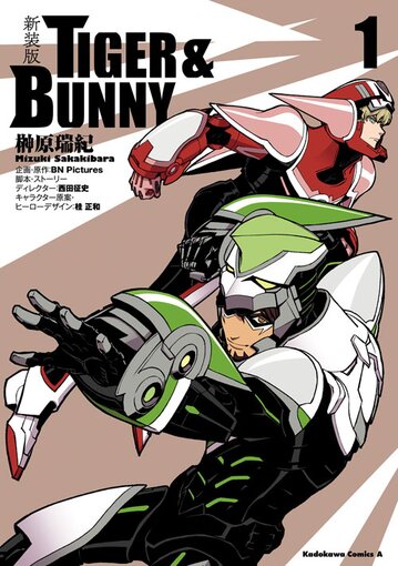 コミックス「新装版 TIGER & BUNNY(1) - 榊原瑞紀 / BN Pictures