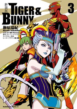 新装版 TIGER & BUNNY(3)