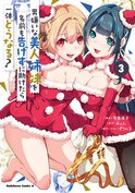 男嫌いな美人姉妹を名前も告げずに助けたら一体どうなる?(3)