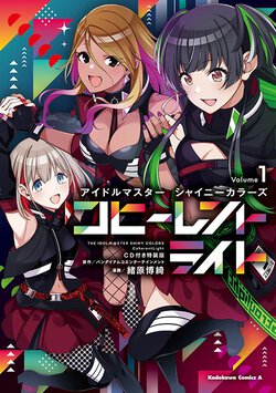 アイドルマスター シャイニーカラーズ コヒーレントライト(1)CD付き特装版