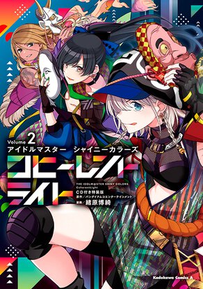 アイドルマスター シャイニーカラーズ コヒーレントライト(2) CD付き特装版