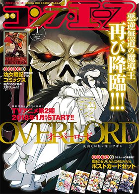 コンプエース 2018年1月号