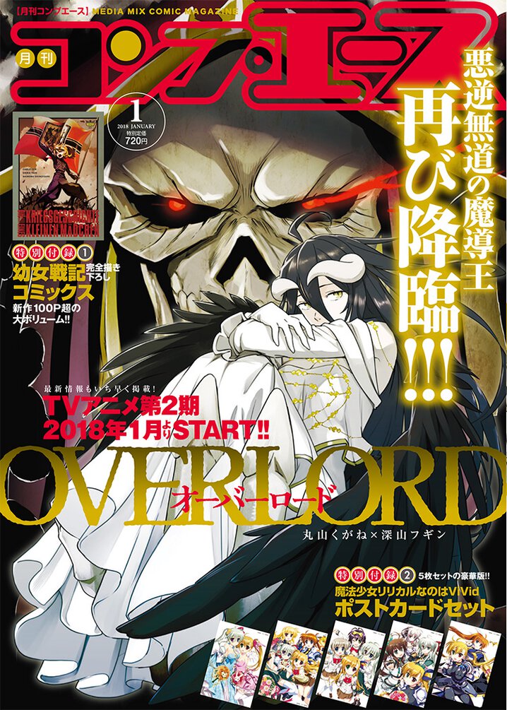 コンプエース18年1月号 コンプエース