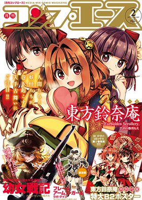 コンプエース 2017年2月号