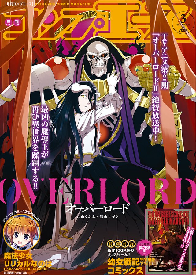 コンプエース 2018年3月号