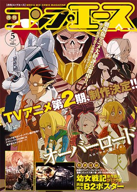 コンプエース 2017年5月号