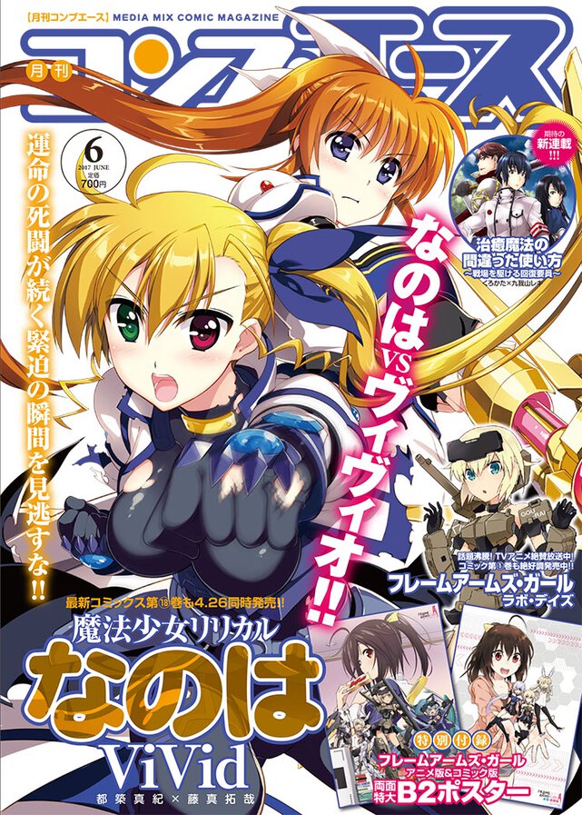 コンプエース 2017年6月号