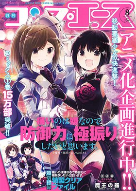 コンプエース 2019年8月号