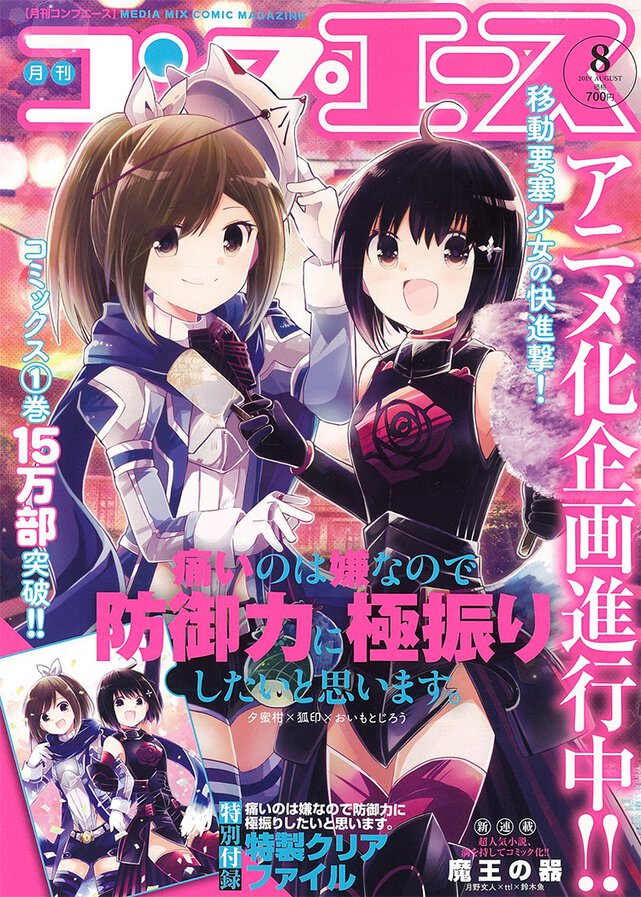 コンプエース 2019年8月号