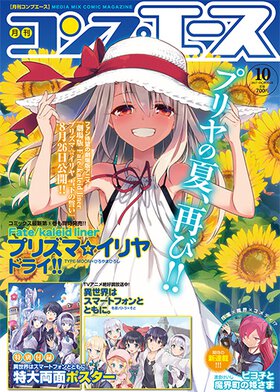 コンプエース 2017年10月号