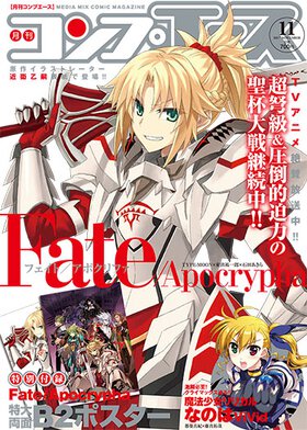 コンプエース 2017年11月号