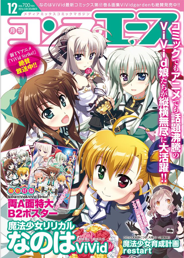 コンプエース 2016年12月号