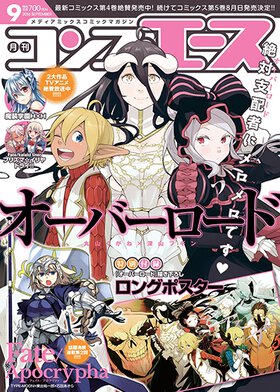コンプエース 2016年9月号