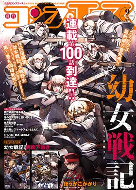 コンプエース 2024年9月号