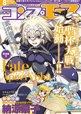 コンプエース 2016年8月号