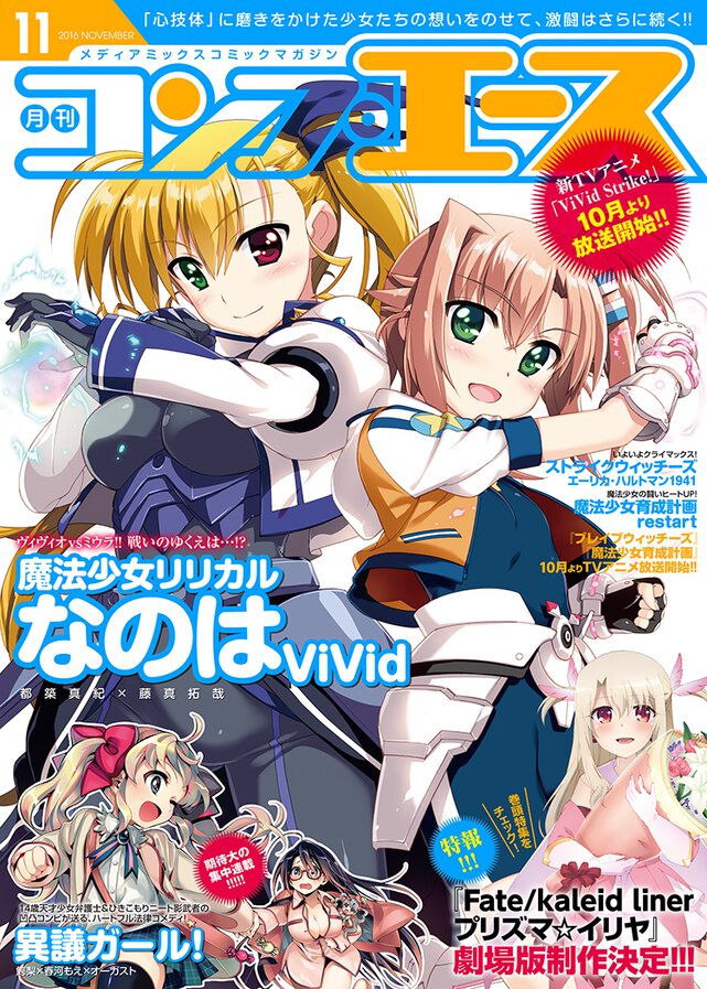 コンプエース 2016年11月号
