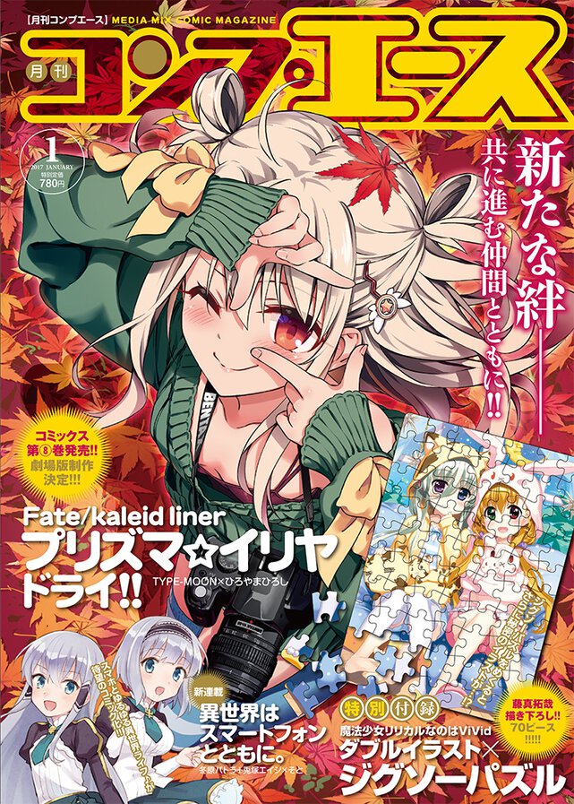 コンプエース 2017年1月号